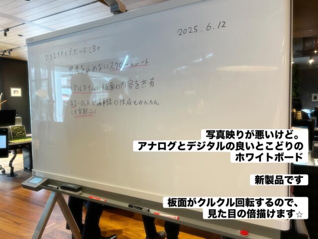 先日のセミナーで体験した新製品

クリエイティブボードCB➕
アナログとデジタルの融合したホワイトボード

回転する板面で見た目の倍描けます。
また、カメラ搭載なので、配信も議事録もWEB会議も対応可能⭐︎

実機が、ショールームにあります⭐︎

お問い合わせは当社まで！

#フジビジネス広島  #オフィス　#広島 #オフィスレイアウト　#オフィス創り　#わりとなんでもやる　#公共施設 #一般企業事務所　
#文具　#事務用品　#OA機器　#スチール家具　#図書館用品 
#オフィス移転　#オフィス新設　#オフィス内装　
#防災用品　#防災士　#防災に強い
