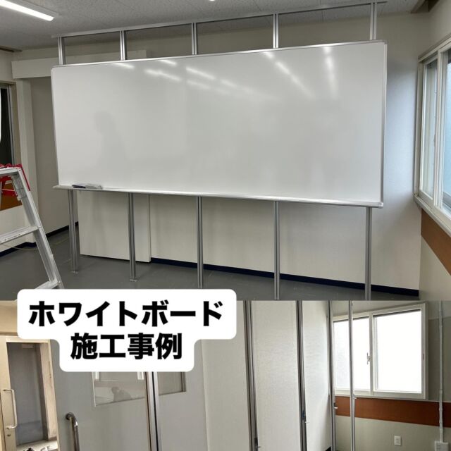 ホワイトボード　および、掲示板の施工事例です。
ご相談いただきありがとうございました😊

真剣に楽しく学べる環境づくりのお手伝いさせていただきました。

#納品事例 #フジビジネス広島  #オフィス　#広島 #オフィスレイアウト　#オフィス創り　#わりとなんでもやる　#公共施設 #一般企業事務所　
#文具　#事務用品　#OA機器　#スチール家具　#図書館用品　#施工管理技士がいる事務機屋さん